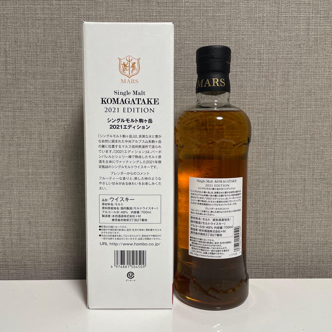 シングルモルト駒ヶ岳 2021 ウイスキー