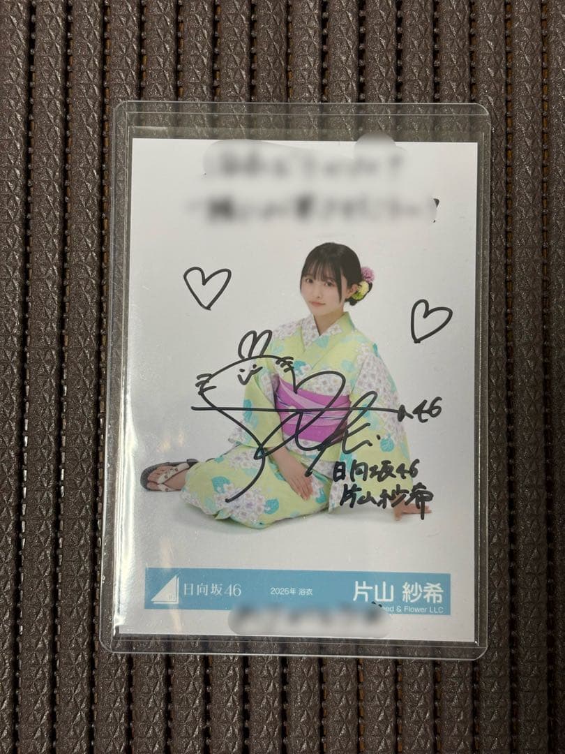 【本日限定値下】日向坂46 片山紗希 両面直筆サイン入り生写真 2025年 浴衣