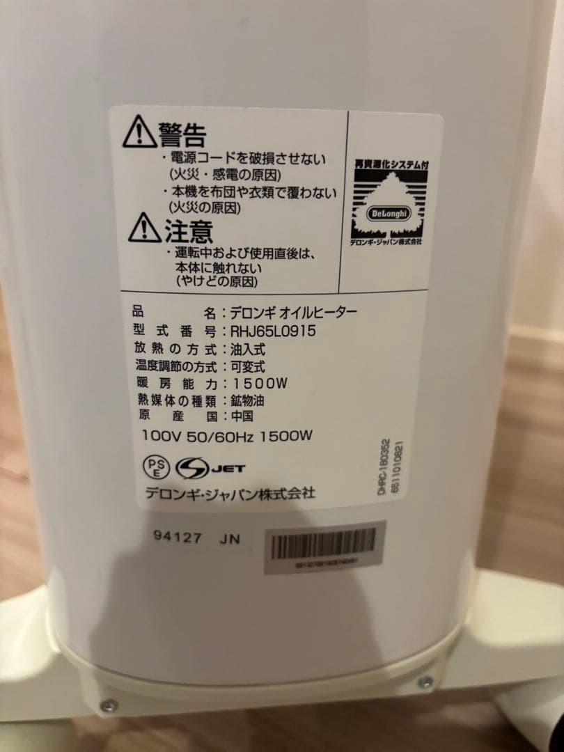 DeLonghi オイルヒーター ホワイト　引取り可
