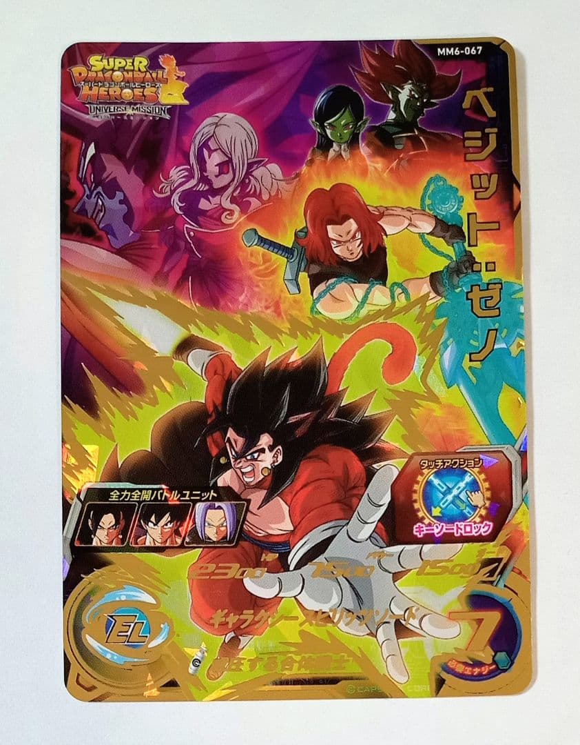 良品■スーパードラゴンボールヒーローズ MM6弾 UR7種セット