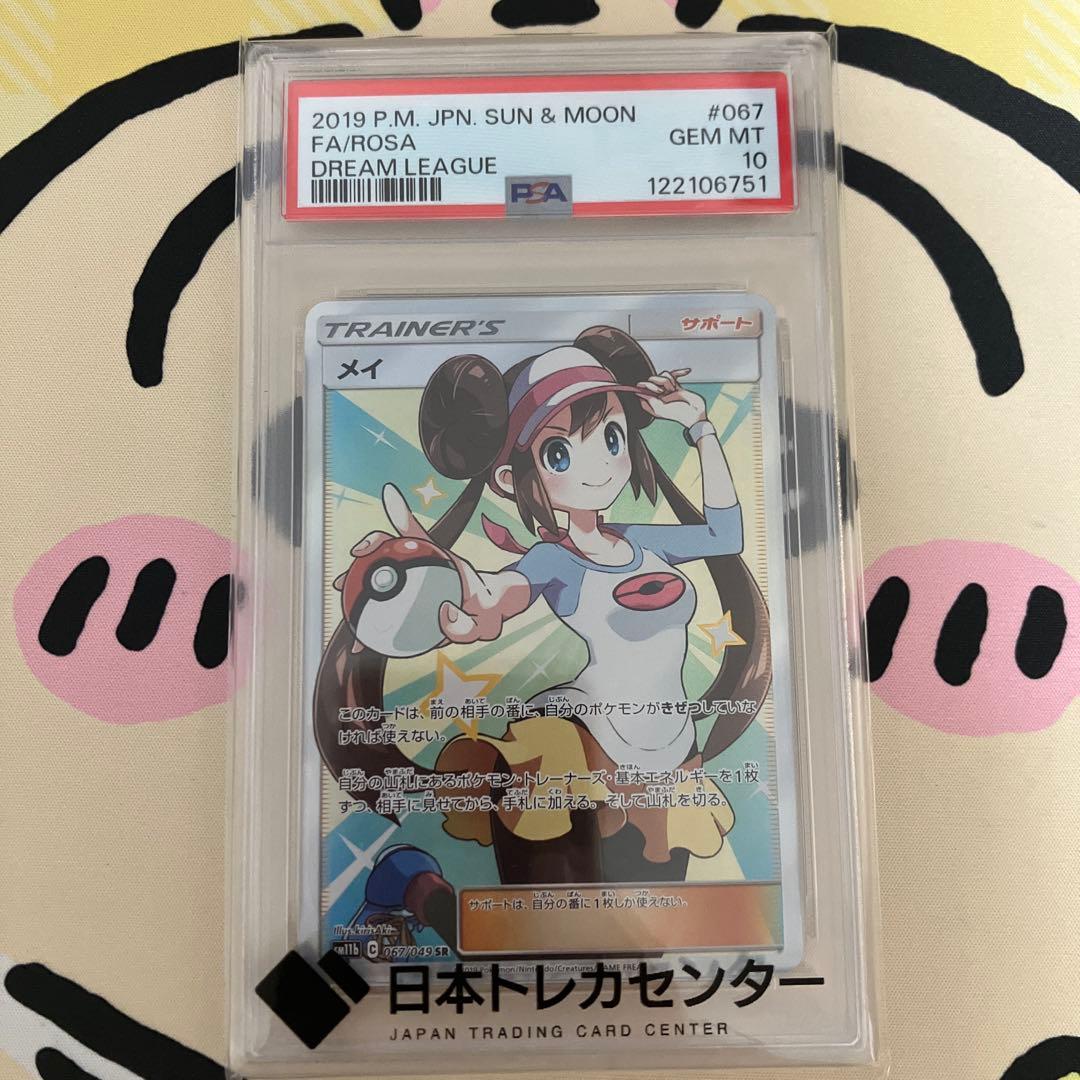ポケモンカード　メイ　PSA10