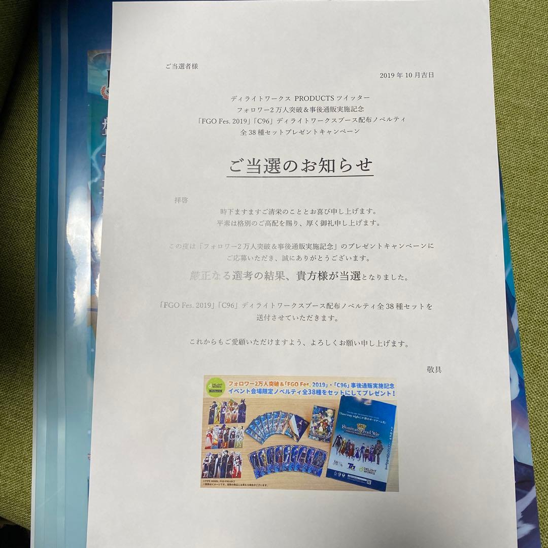 【限定ノベルティ】Fate/stay night ボードゲーム関連グッズセット