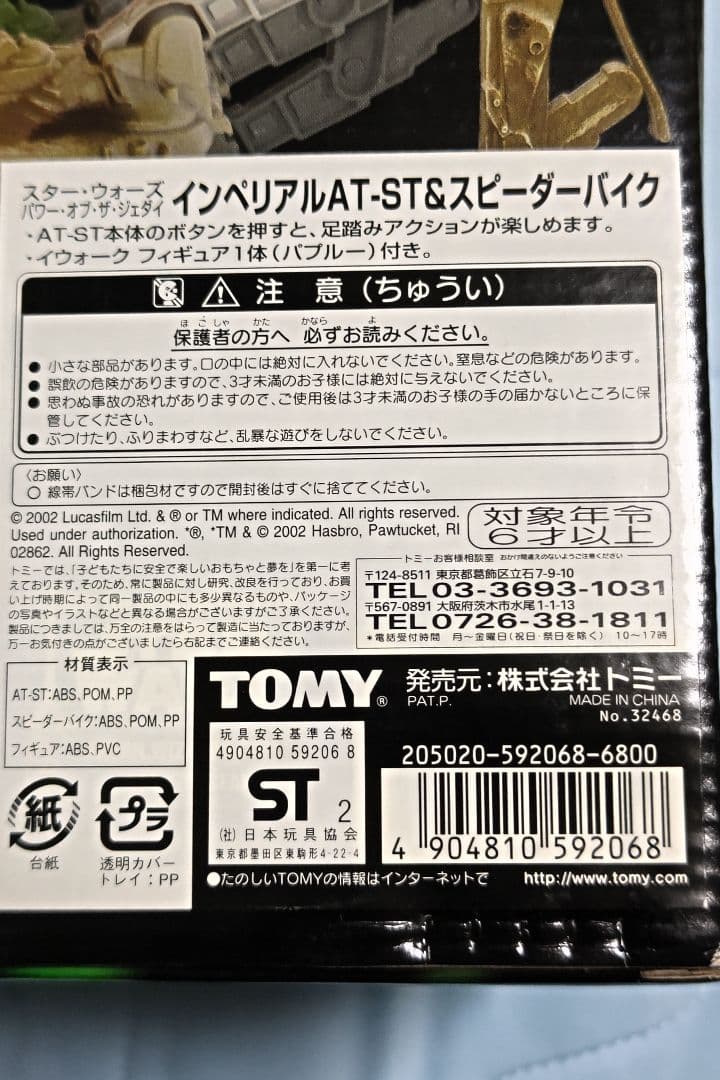 スターウォーズ　インペリアルAT-ST＆スピーダーバイク　イウォーク付き