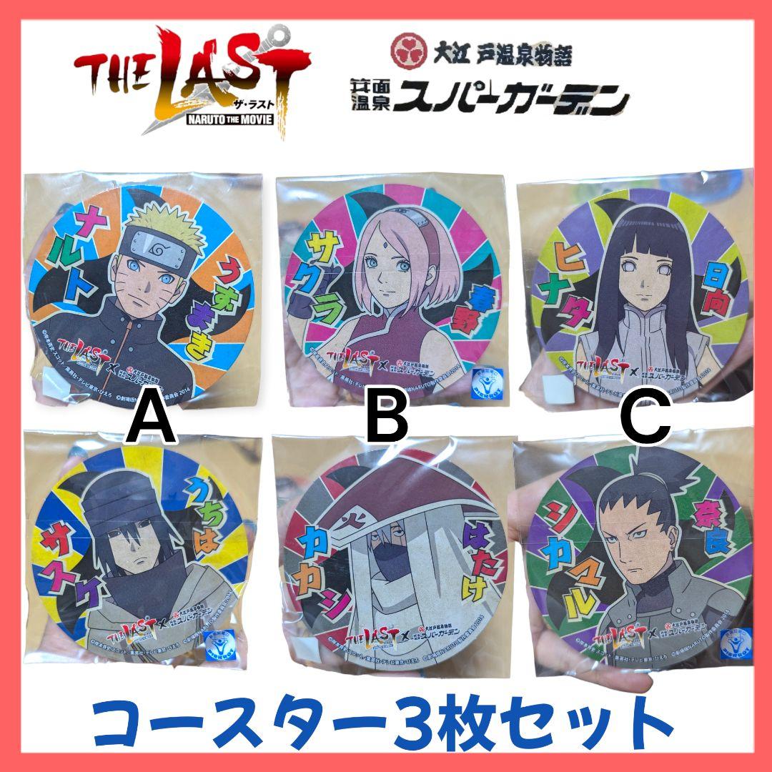 ​【未開封レア】NARUTO THELAST 大江戸温泉 コースター 3枚セット