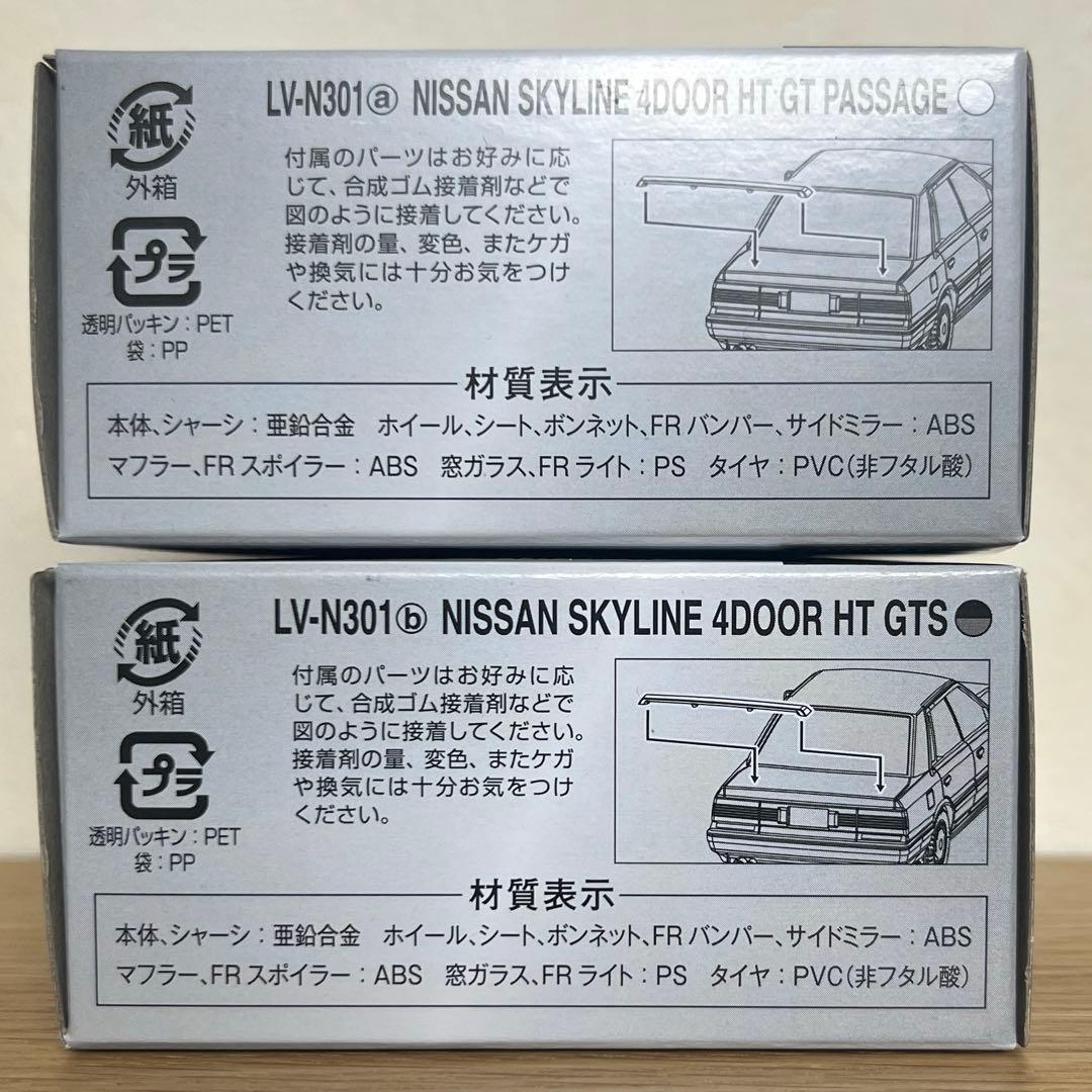 【未使用】トミカリミテッドヴィンテージNEO スカイライン 4ドアHT セット