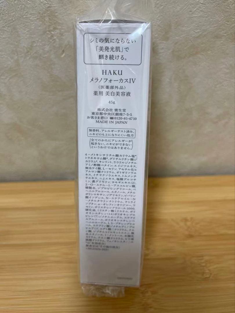 HAKU ハク メラノフォーカスIV 本体 45g 2個