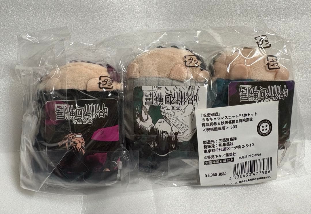 のるキャラマスコット　禪院真希&伏黒甚爾&禪院直哉　3体セット　呪術廻戦展