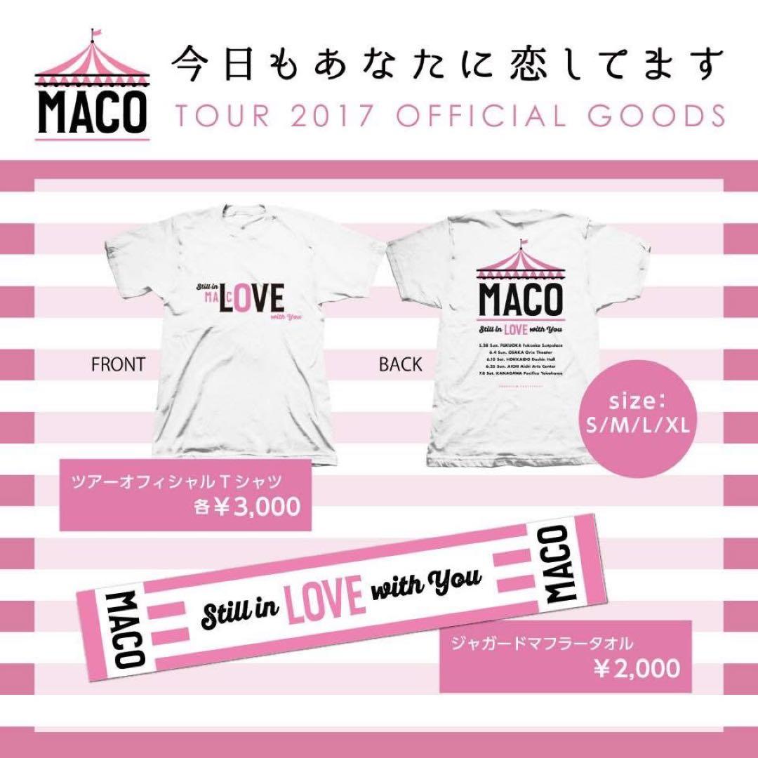 シンガーソングライターMACO 2016〜2017 関連グッズなど一式　引退品