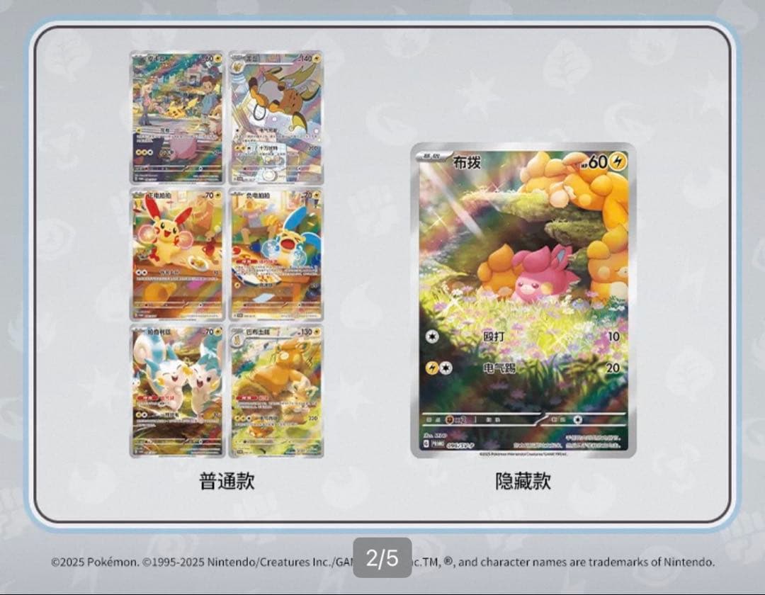 ポケモンカード ぬいぐるみ ６セット 中国限定