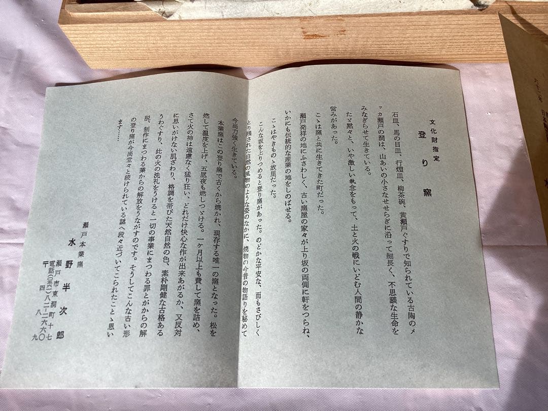 作家物　瀬戸本業窯　水野半次郎　陶額　山水染付　木箱・栞付き　置物 木製フレーム