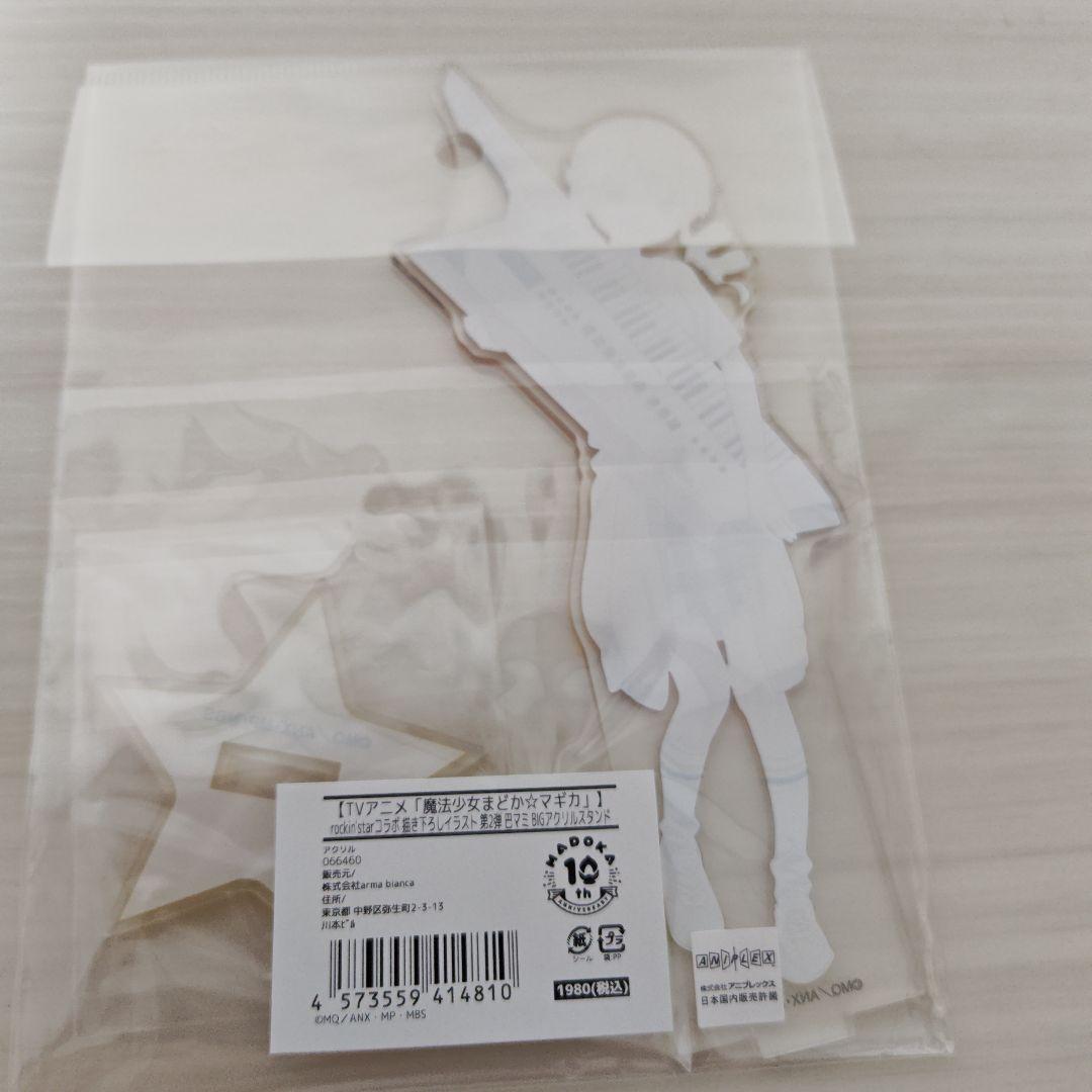 魔法少女まどかマギカ　rockin'star BIGアクリルスタンド　巴マミ