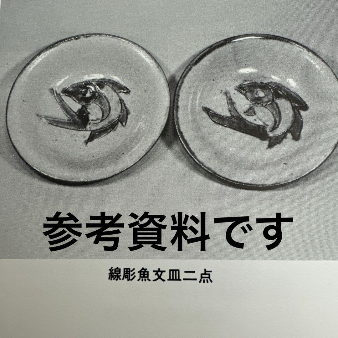 金城次郎.人間国宝.陶印無し.壺屋時代