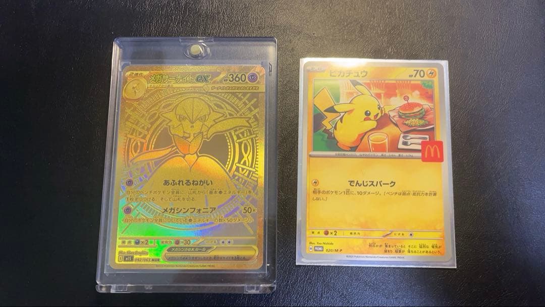 ポケカ メガサーナイトex MUR +オマケ ピカチュウ マクドナルドプロカード
