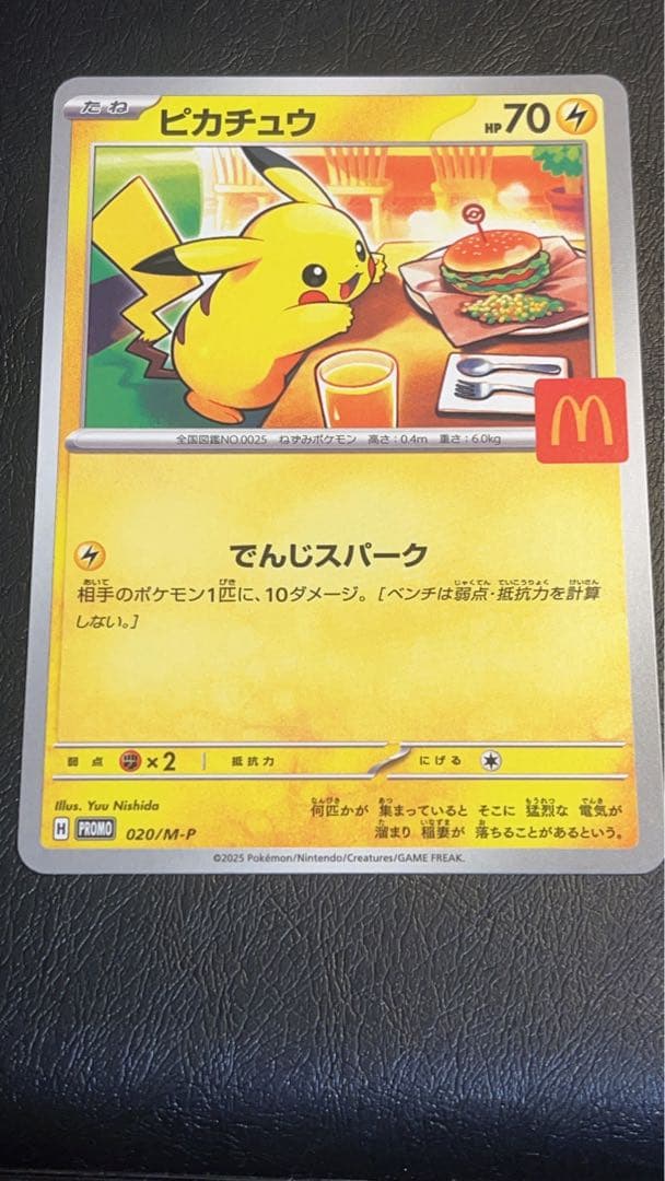 ポケカ メガサーナイトex MUR +オマケ ピカチュウ マクドナルドプロカード