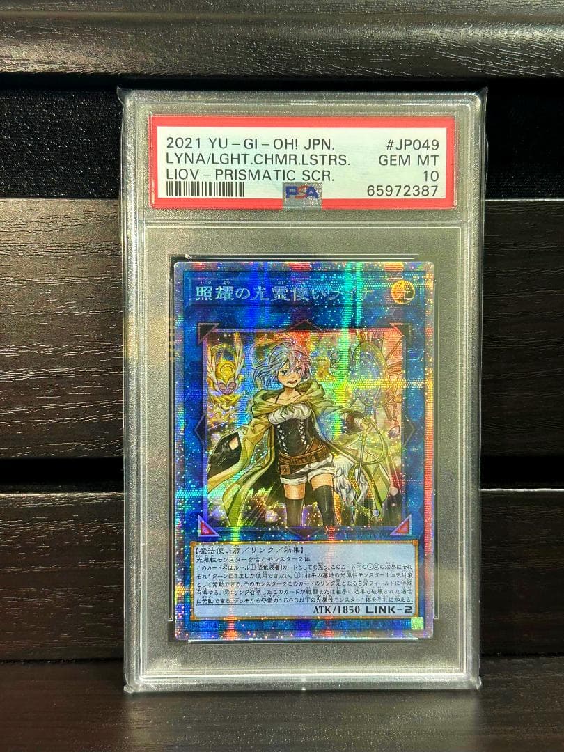 遊戯王　照耀の光霊使いライナ　プリズマ　アジア版　PSA10