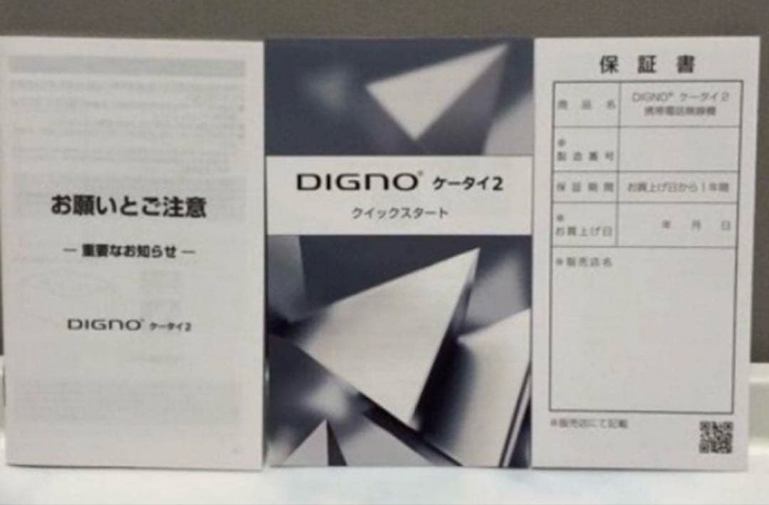 新品 未使用品 SIMフリー DIGNO ケータイ2 701KC ソフトバンク⭐︎