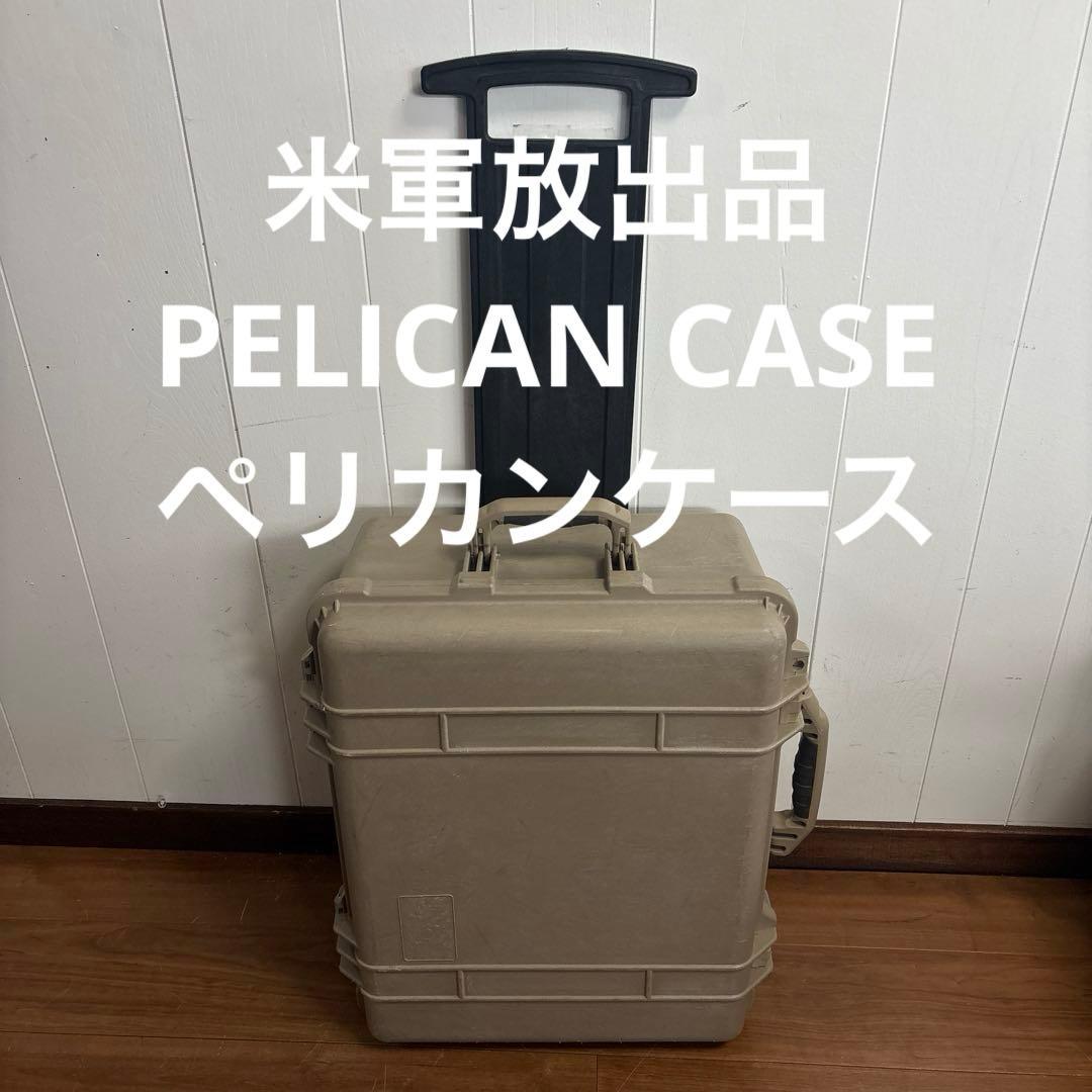 米軍放出品　PELICAN CASE ペリカンケース 送料無料　③