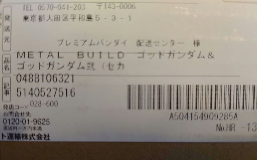 新品未使用 L BUILD ゴッドガンダム＆ゴッドガンダム弐