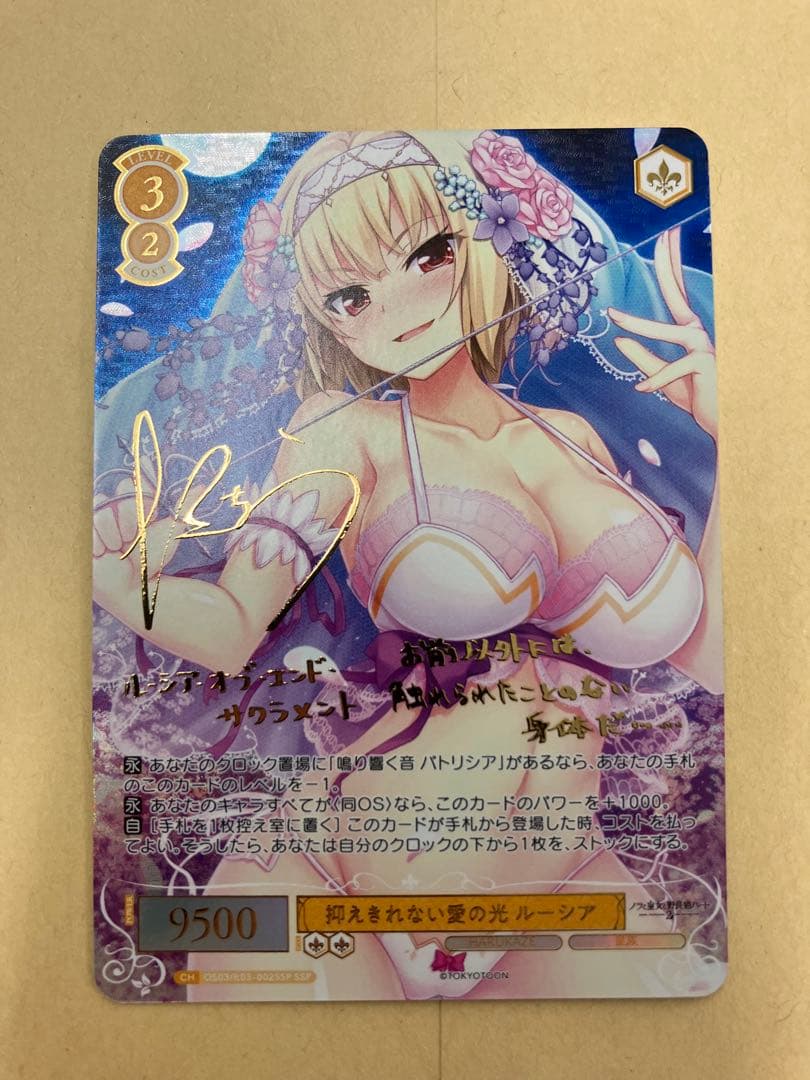 ヴァイス ロゼ HARUKAZE 抑えきれない愛の光 ルーシア SSPサイン