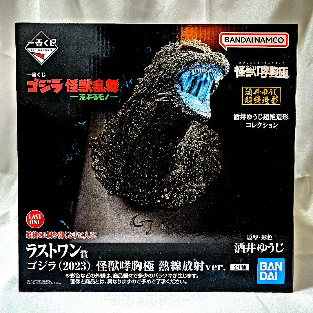ゴジラ 一番くじ A賞 ラストワン賞 フィギュア