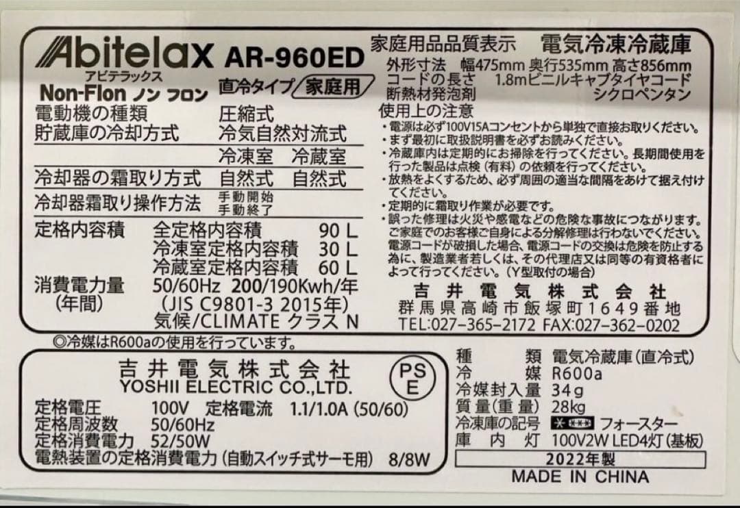 abitelax 90L 2022年製　ar-960ed コンパクト　冷蔵庫
