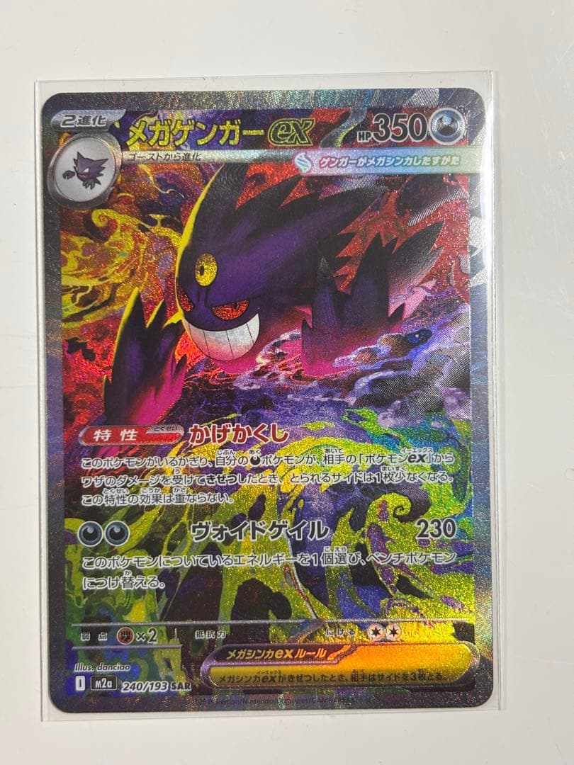 メガゲンガーEX 350HP SAR メガドリーム