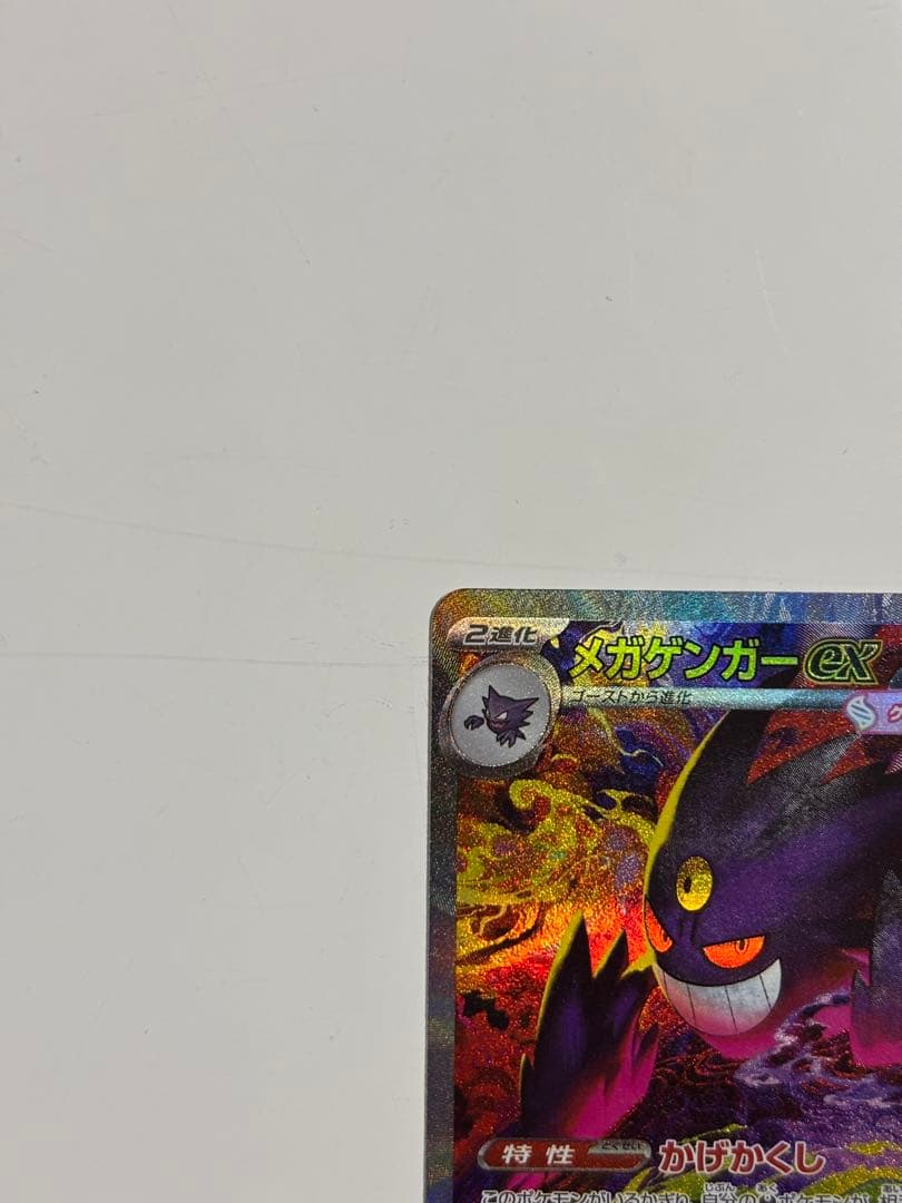 メガゲンガーEX 350HP SAR メガドリーム