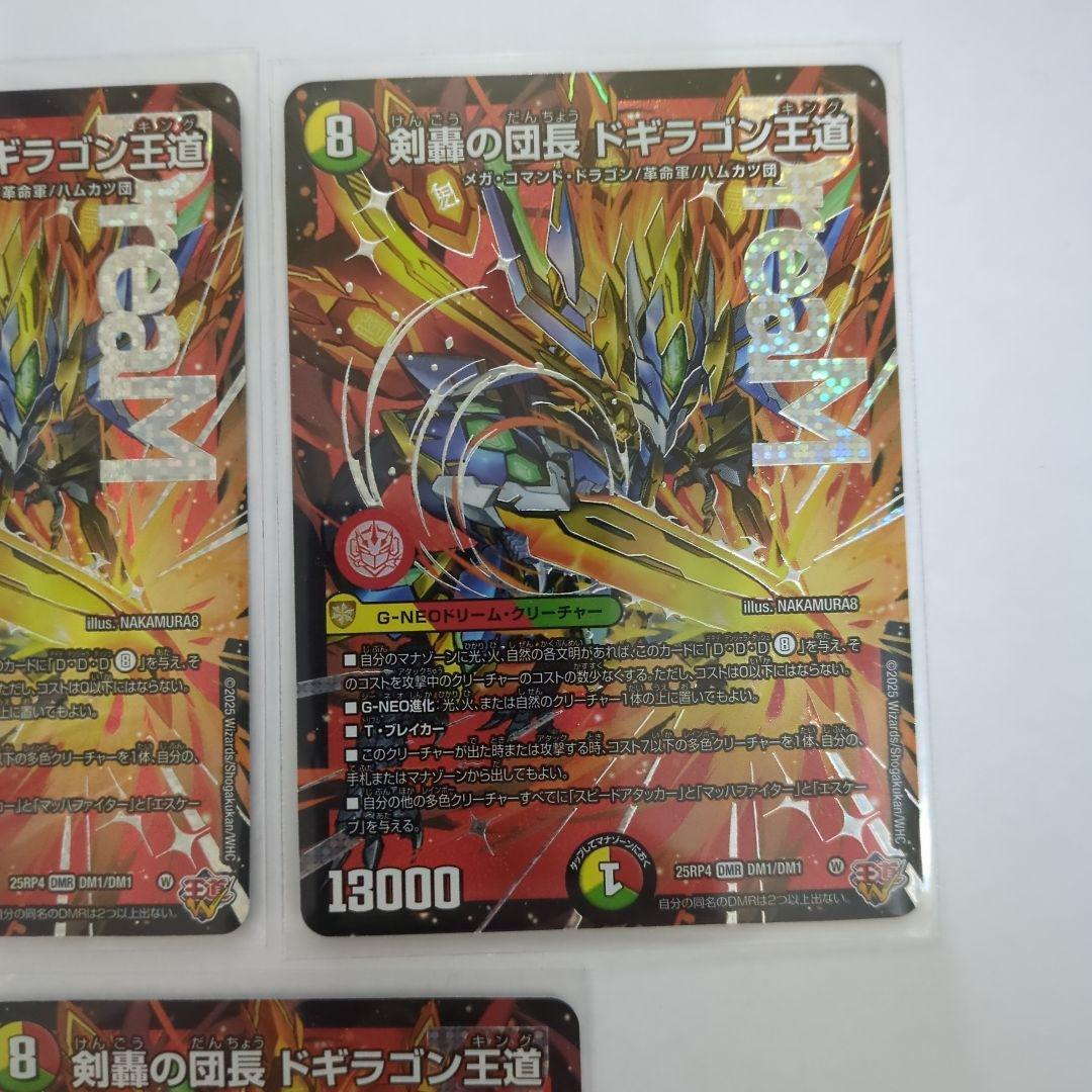 デュエマ　剣豪の団長ドギラゴン王道　　キング