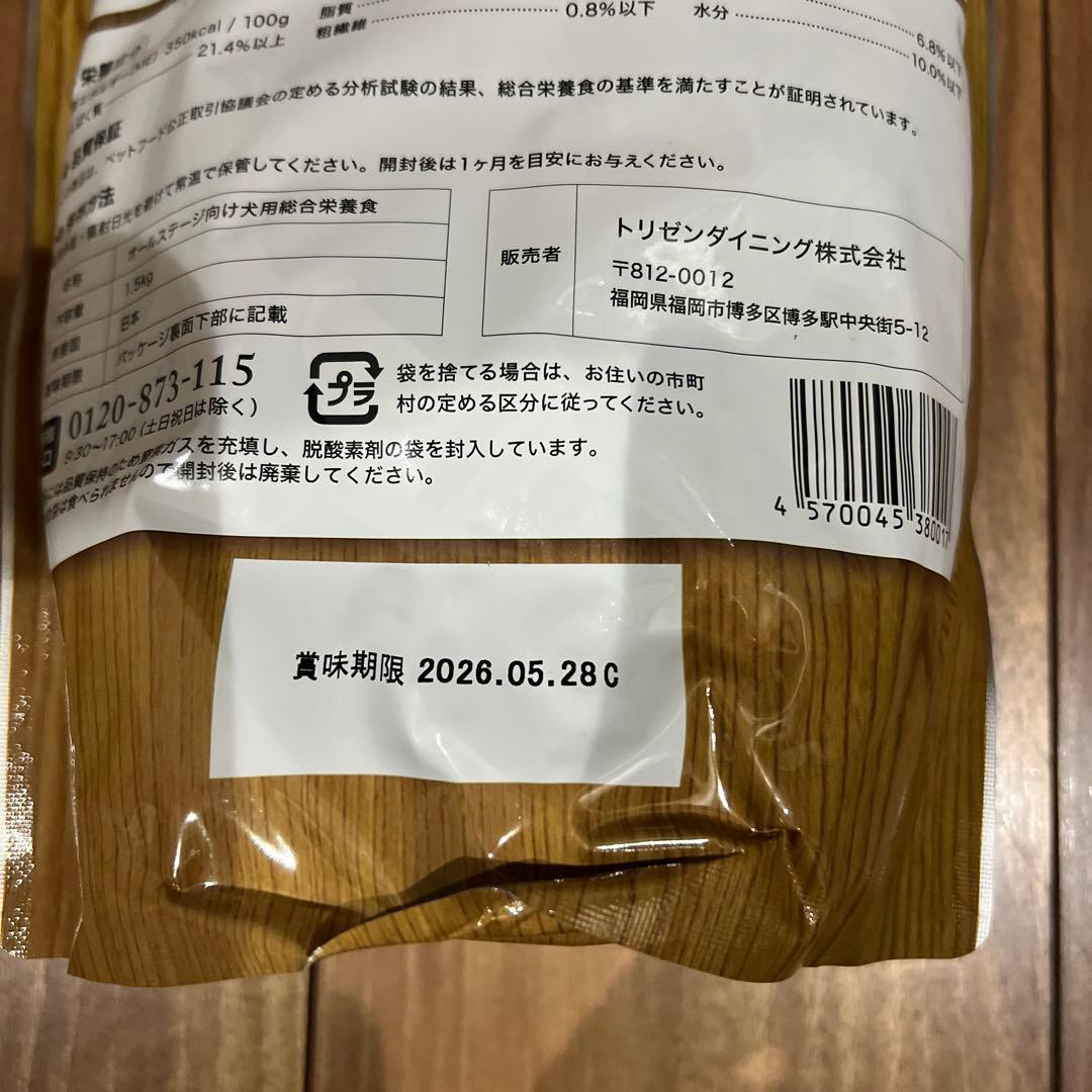 うまか UMAKA ドッグフード 1.5kg✖️2袋