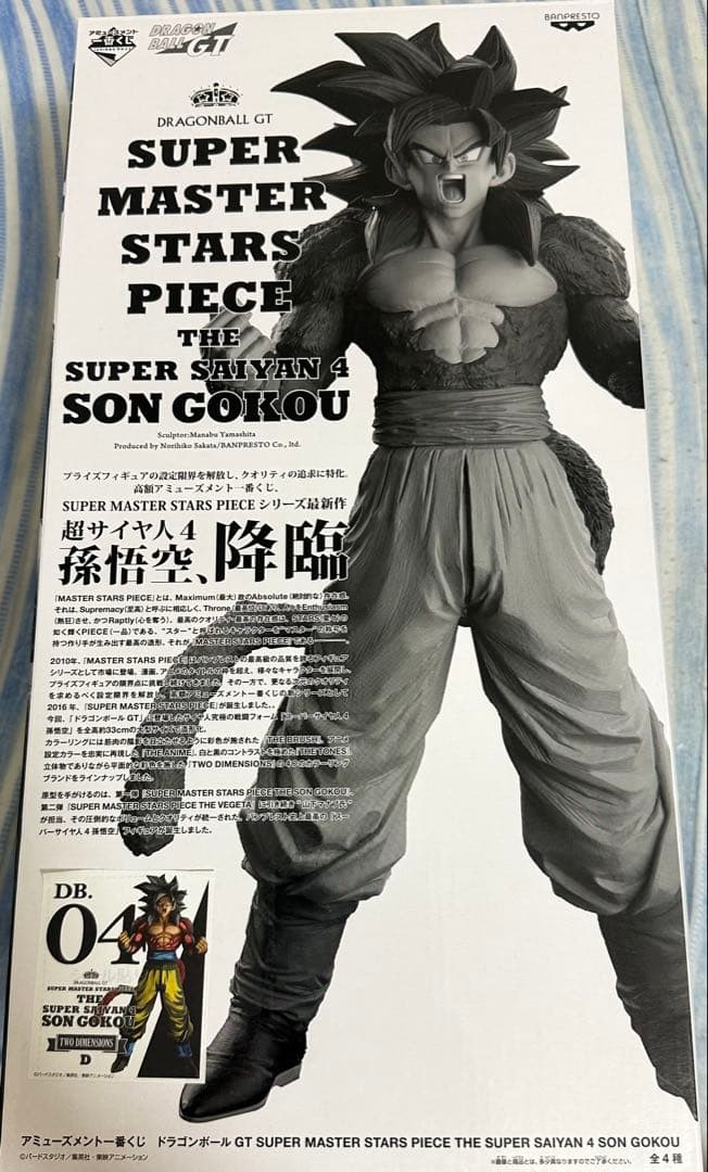 SMSP 超サイヤ人4 孫悟空　D賞
