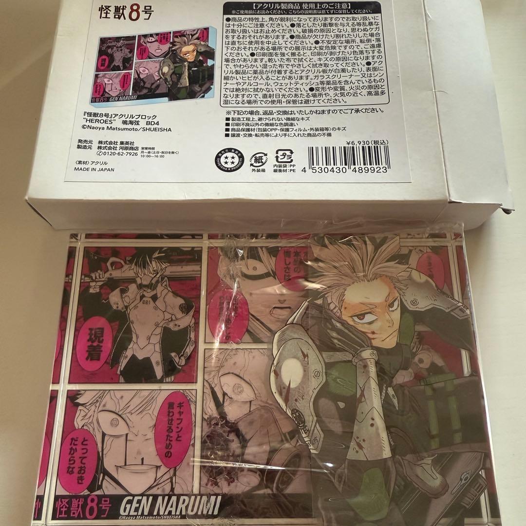 鳴海弦　アクリルブロック