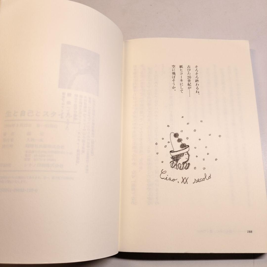 生と自己とスタイルと 霜栄