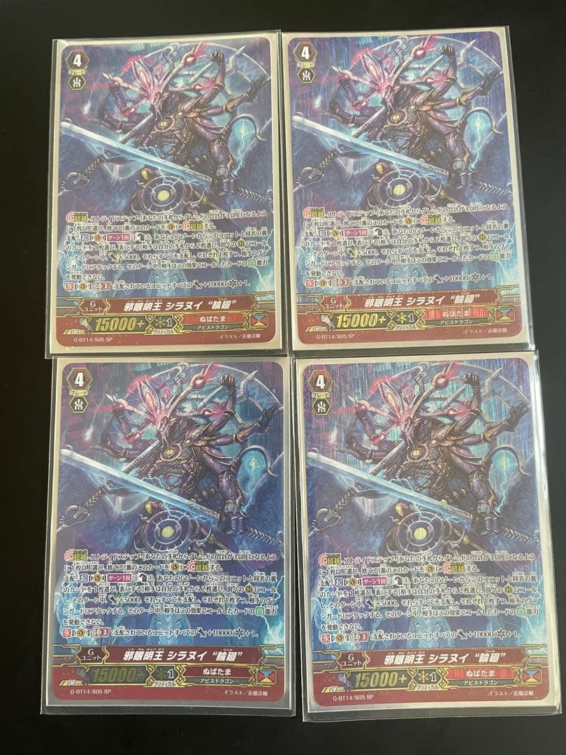 ヴァンガード 邪眼明王シラヌイ輪廻SP