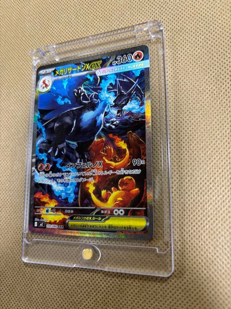 メガリザードンX ex SAR 【M2 110/080】「インフェルノX」