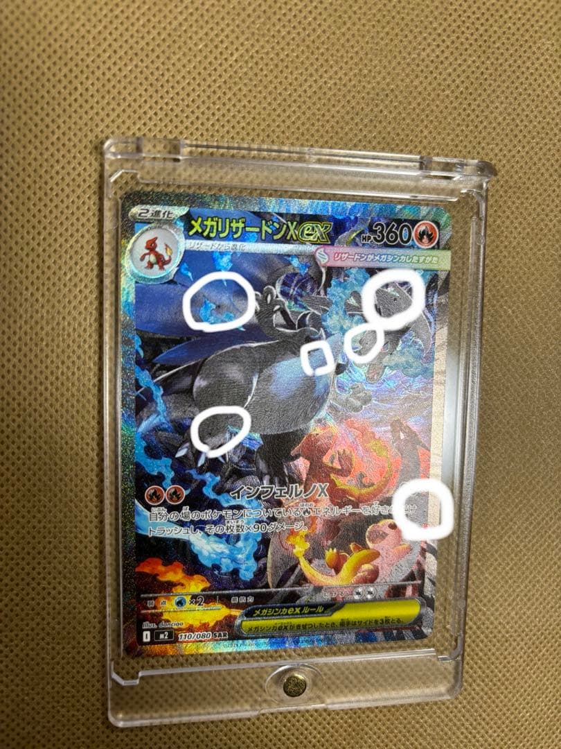 メガリザードンX ex SAR 【M2 110/080】「インフェルノX」