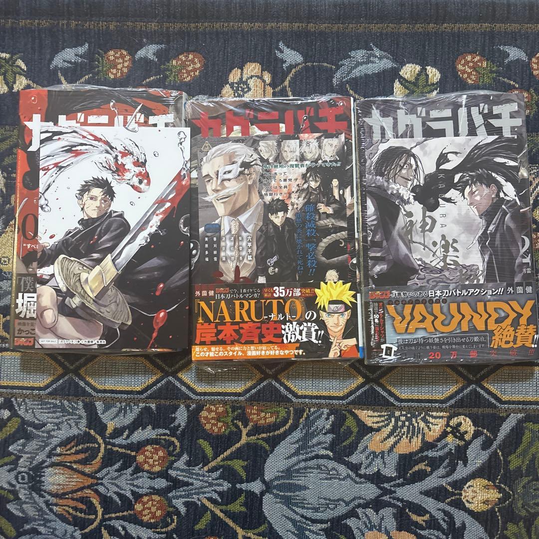 カグラバチ 初版 未開封　1〜3巻