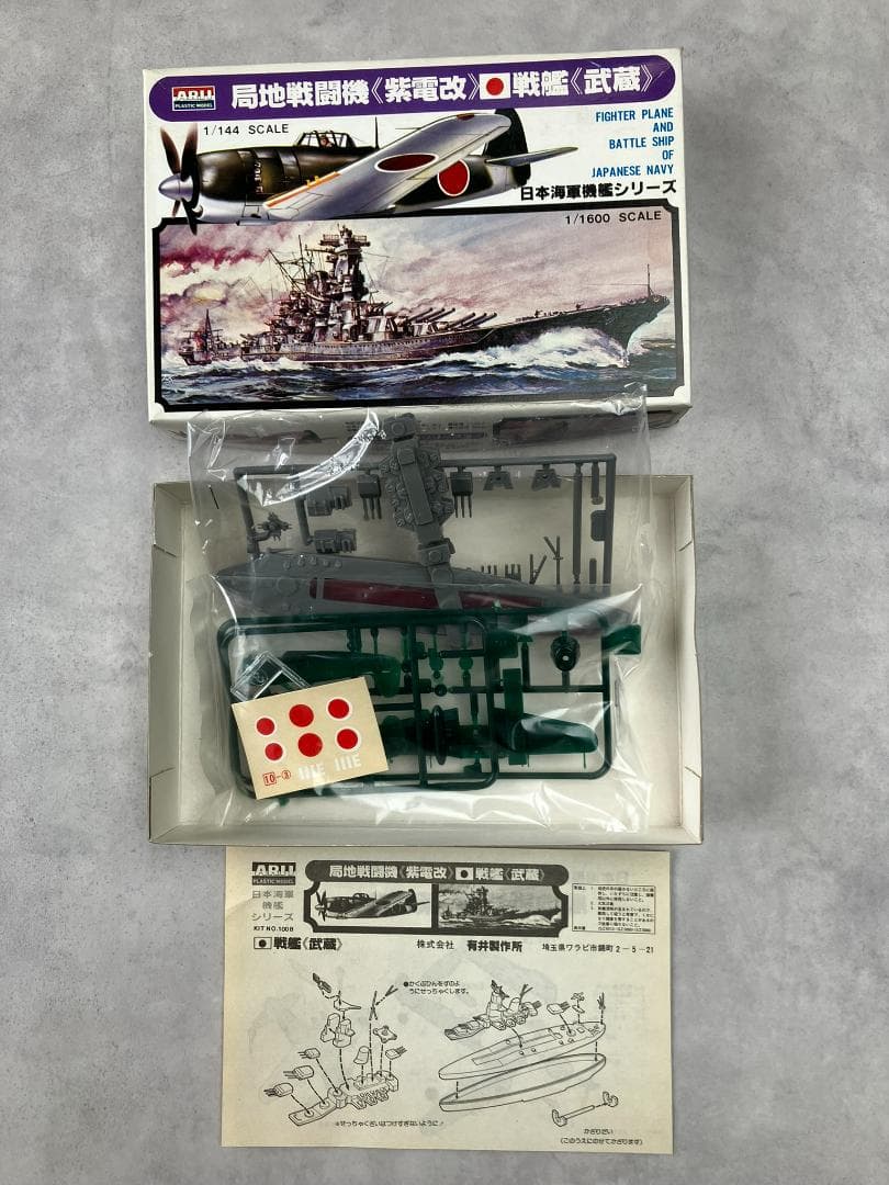 アリイ 1/1600 日本海軍戦艦シリーズ 6隻 戦艦 大和武蔵長門霧島榛名陸奥