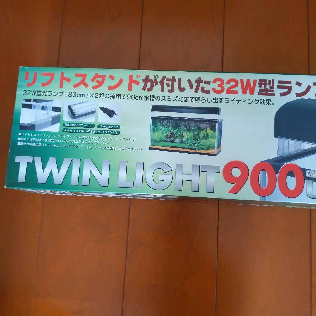 ことぶきツインライト新品未開封 900 32W×2灯