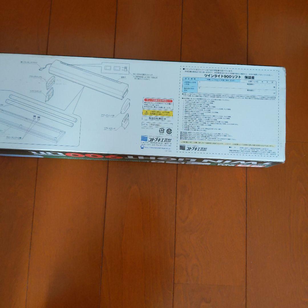 ことぶきツインライト新品未開封 900 32W×2灯