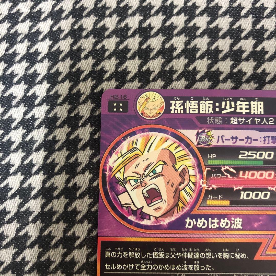 SDBH 悟飯 少年期 H2-15 極美品　旧弾