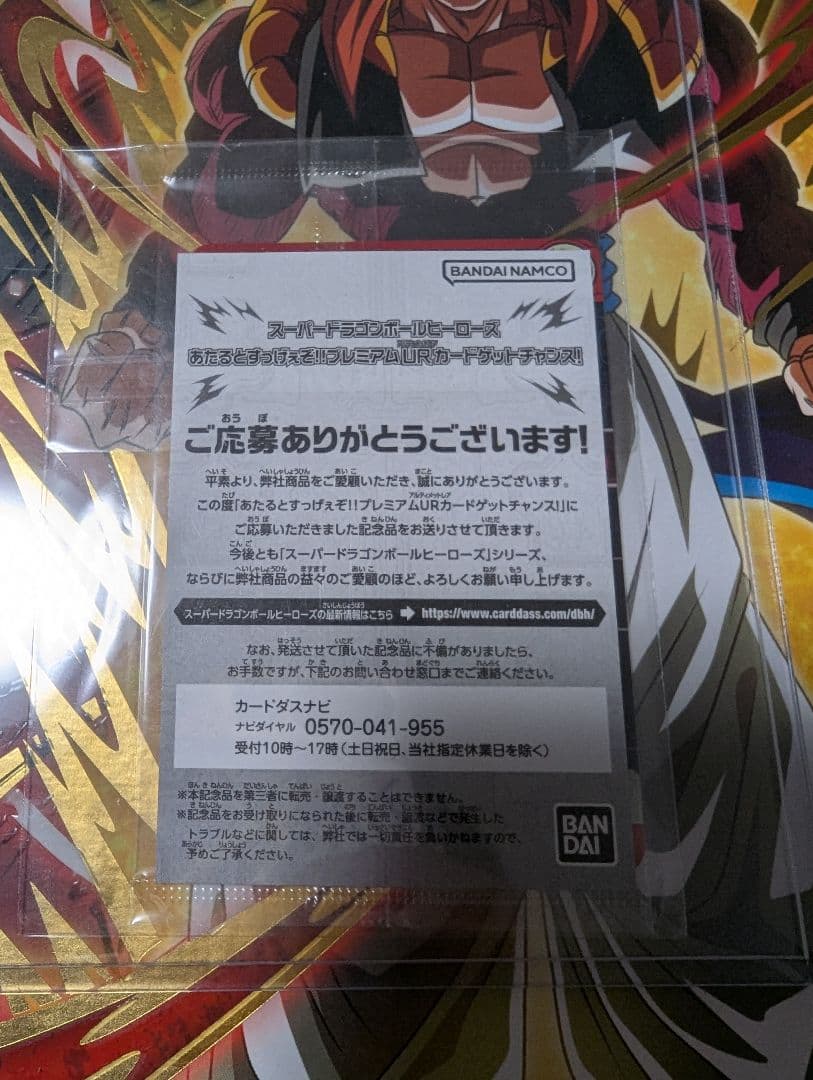 【未開封】ドラゴンボールヒーローズ 孫悟空 ugm4-067 当選証明書付き(2