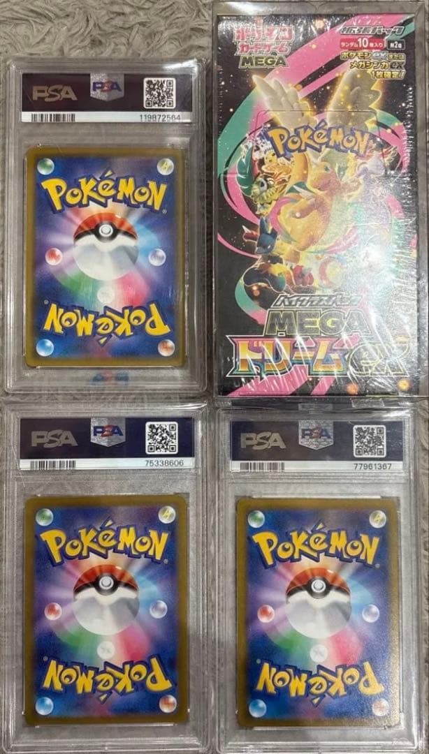 MEGAドリーム psa10セット