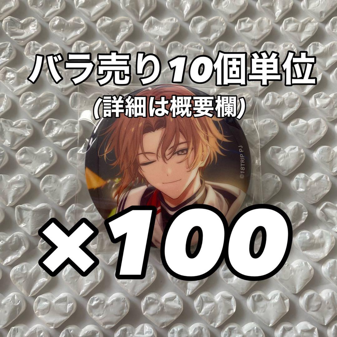 【最終値下げ】18TRIP エイトリ 缶バッジ 斜木七基