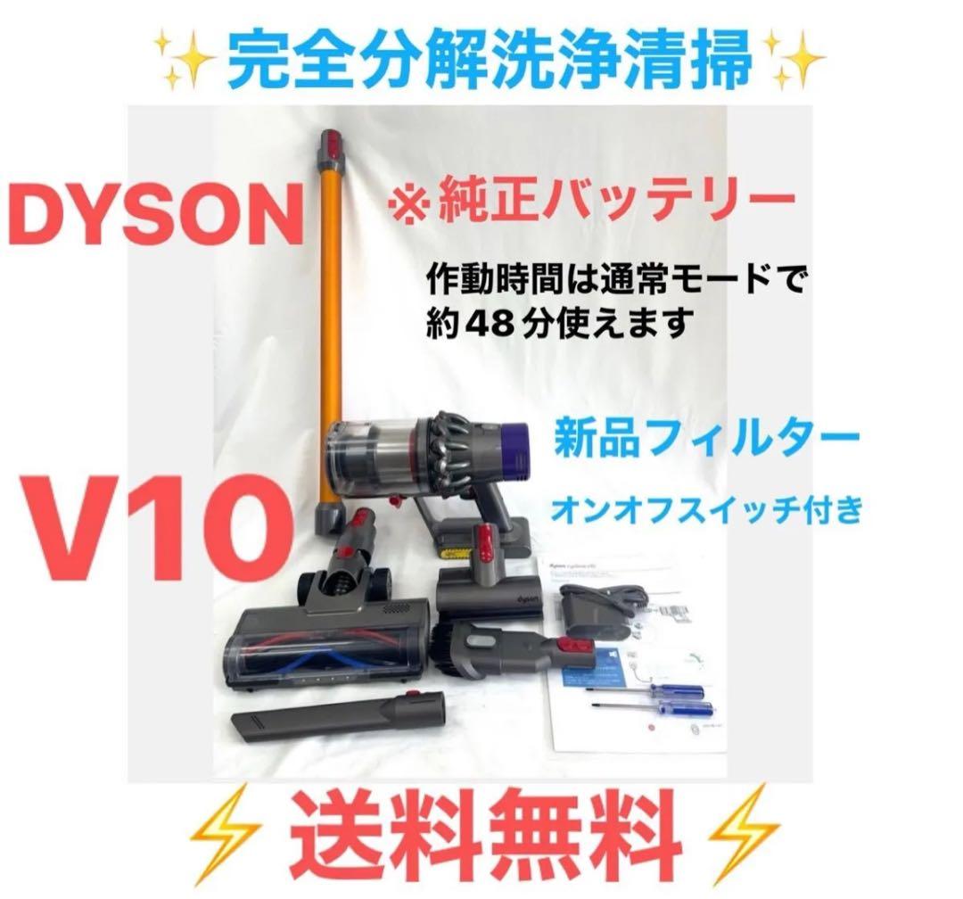 お値下げ中・0213−0002 ダイソン掃除機V10お得フルセット
