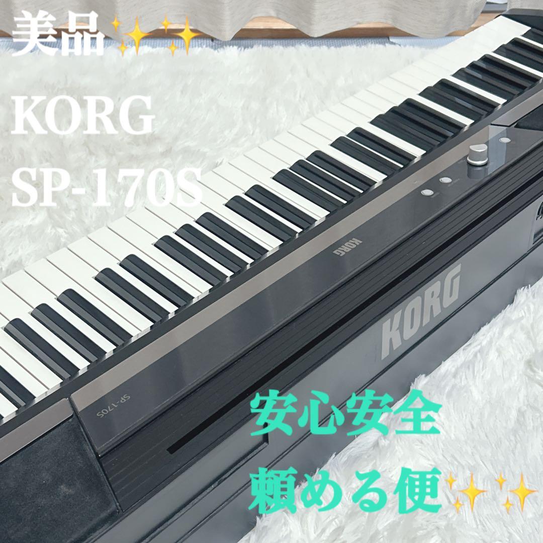 korg 電子ピアノSP-170S コルグ　キーボード