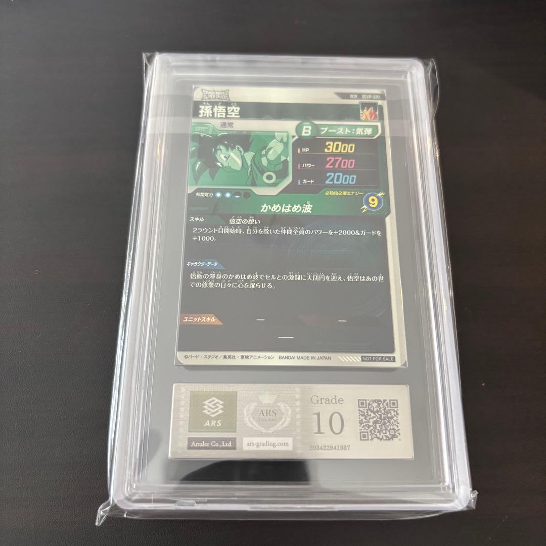 【ARS10】 スーパーダイバーズ GDR SDVP-020 孫悟空 天使