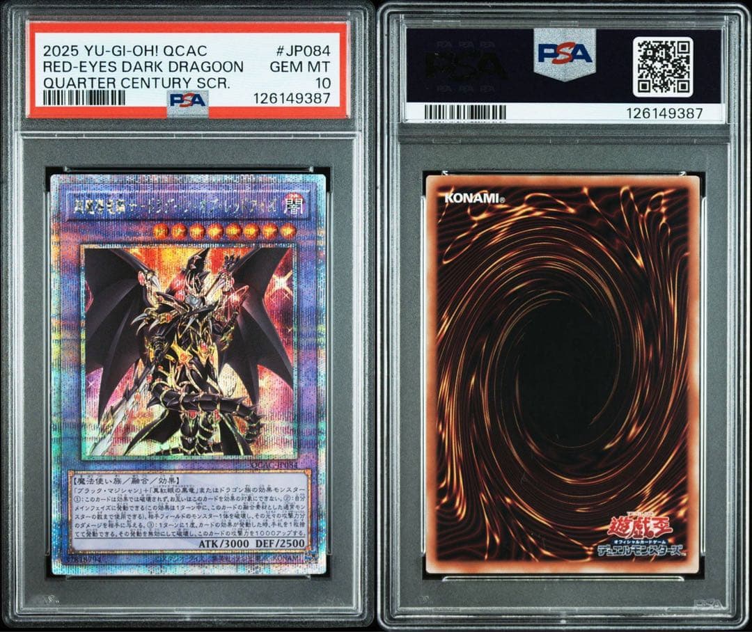 【PSA10】超魔導竜騎士ードラグーンオブレッドアイズ　25th クオシク