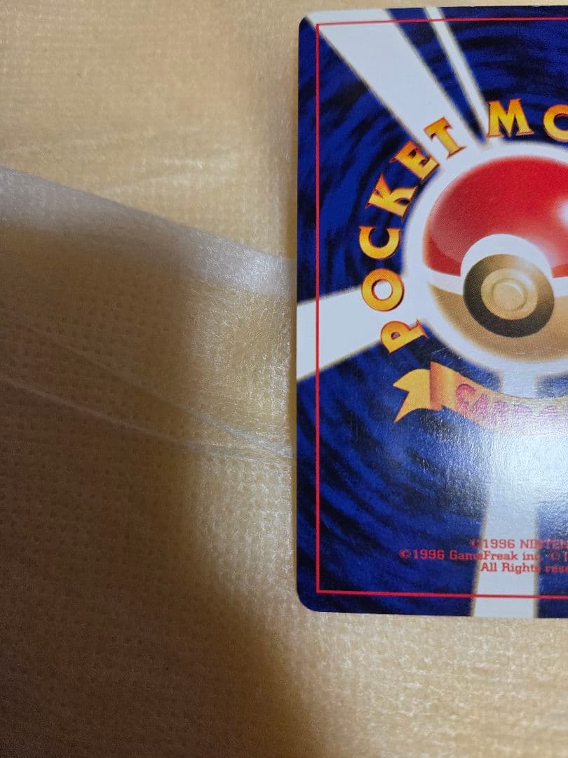 [超美品]旧裏　ピチュー　レア