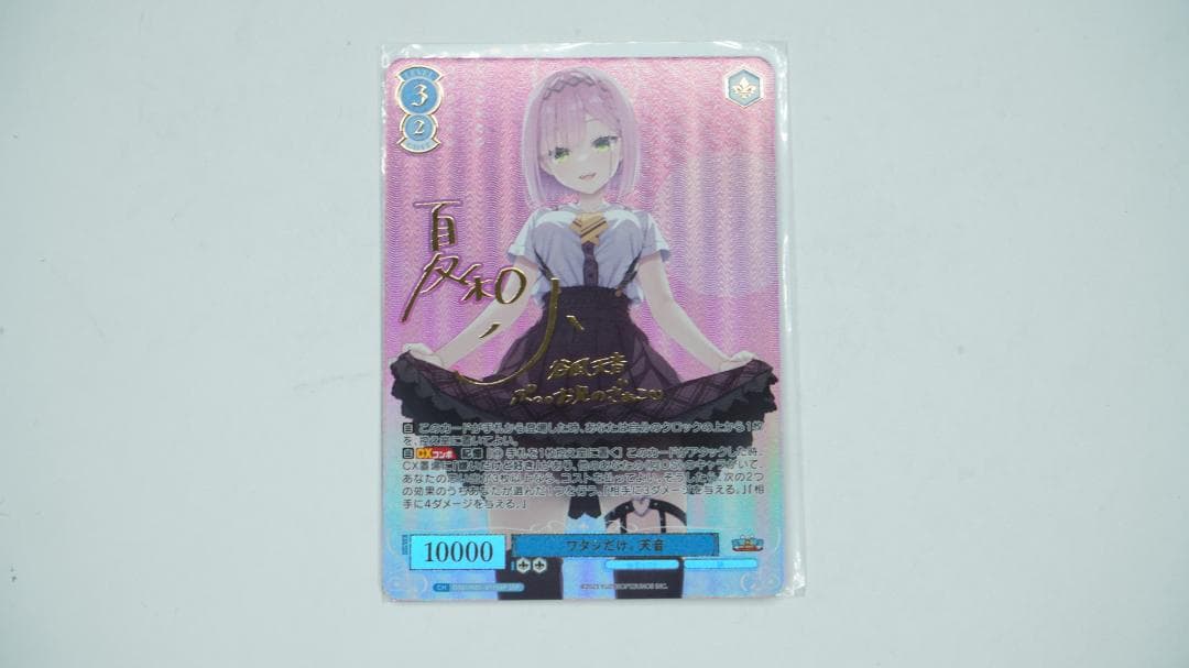 つ*ね様 ヴァイスシュヴァルツロゼ ゆずソフト ワタシだけ。天音 ssp サイン