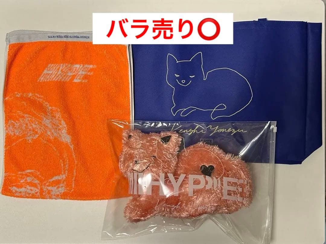 【美品】米津玄師　HYPE タオル　リイシューねこちゃんピンク　ショッパーバッグ